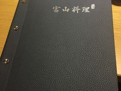 -富山日式料理(宽厚里店)