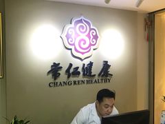-常仁健康·经络推拿·按摩艾灸养生馆(长宁路店)