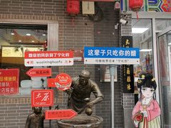 -益源庆