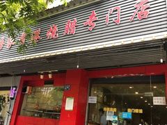 -吾家香港烧腊专门店