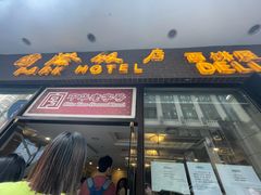 -国际饭店·帆声西饼屋(黄河路店)