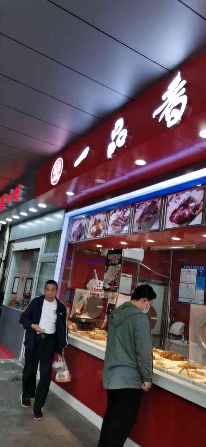 一品香-"一品香熟食店位于凤凰街和十梓街交叉口西南.