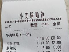 -小姜锅贴(凤凰街店)
