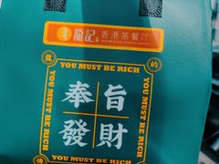 -龙记·香港茶餐厅(海上世界店)