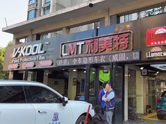 -利美特•威固V-KOOL双膜(杨浦授权店)