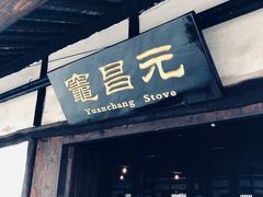 -燊海井