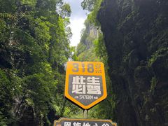 -蝶舞清江·恩施地心谷景区