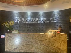 -汤臣海派理疗公馆