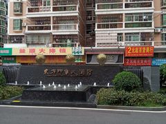 -东方印象大酒楼(拱北店)