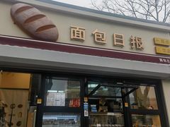 -面包日报