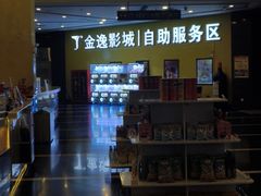 -金逸影城(百信东区店)