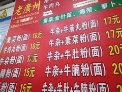 菜单-老广州牛杂(深圳白石洲总店)