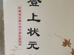 -中山詹园