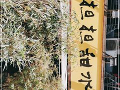 -小名堂担担甜水面(科华店)