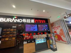 -布拉诺牛排西餐厅(上城天街店)