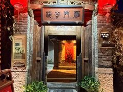 -雁门客栈库底鱼