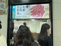 -牛街洪记小吃店(牛街店)