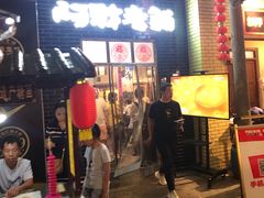门面-阿财老铺·老蚌埠龙虾城(华夏总店)