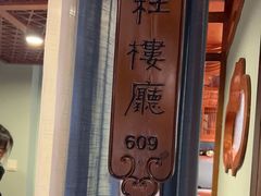 -丁里羊肉小镇(天鹅湖总店)