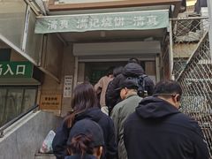 -满记烧饼(牛街东里小区一区店)
