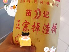 苗记掉渣饼-南师大仙林校区东区食堂