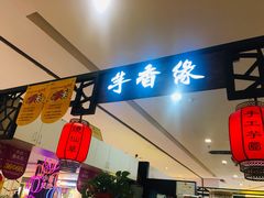 门面-芋香缘tarosweet(1天地店)