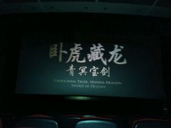 -中影国际影城(兰生大厦CINITY LED店)