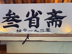 -叁省斋粉蒸肉甑糕·清真(回民街店)