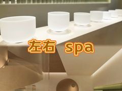 -左右Massage/Spa(长寿路店)