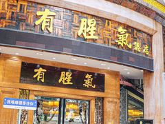 -有腥气私房菜·寻味顺德