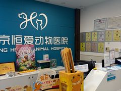 -纳吉亚猫专科动物医院博雅分院