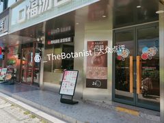 门面-口福汤包馆(融汇店)