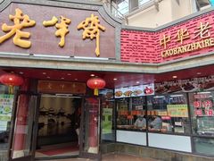 门面-老半斋(福州路店)