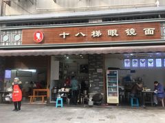 -蒋六十八梯眼镜面(渝中店)