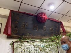 -驴登高步步顺驴肉店(盛欣园店)