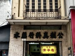 -公利真料竹蔗水(中环店)
