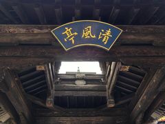 -真庆观