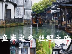 -乌镇西栅景区
