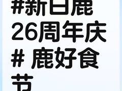 -新白鹿餐厅(城西银泰城店)