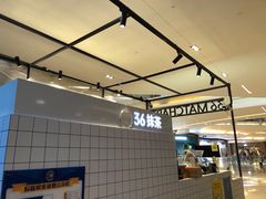 -36抹茶·千层与鲜果茶(欢乐海岸店)