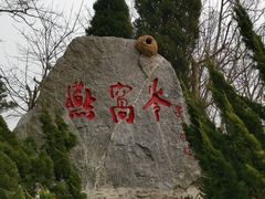 -燕窝岭