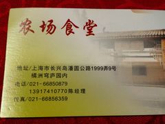 -长兴岛郊野公园农场食堂