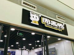 门面-周黑鸭(天河机场店)