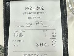 -麦文记面家(佐敦店)