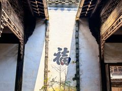 -潜口民宅博物馆