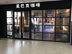 -星巴克(北京通州九棵树西路店)