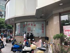 -常州糕团店(北大街新世纪商城店)