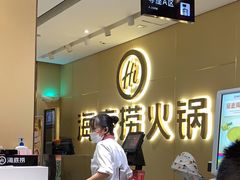 -海底捞火锅(中商百货店)