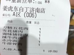 账单-姜虎东白丁烤肉(恒隆广场店)