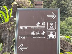 -峨眉山风景名胜区